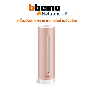 Bticino Netatmo เครื่องวัดสภาพอากาศภายในบ้านอัจฉริยะ SMART INDOOR AIR QUALITY MONITOR | NHC-P2