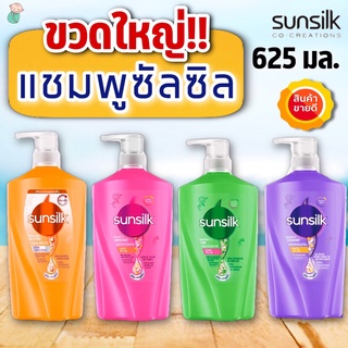 (ขวดใหญ่) แชมพูซัลซิล ยาสระผมซัลซิล ขวดใหญ่  Sulsilk Shampoo  625 มล.