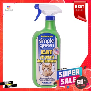 น้ำยาขจัดกลิ่นและคราบที่เกิดจากแมว SIMPLE GREEN 946 มล.LIQUID DEODORIZER AND REMOVER CAT SIMPLE GREEN 946ml