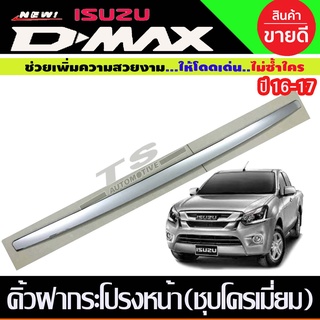 คิ้วฝากระโปรงหน้าโครเมียม Isuzu D-max ปี 2016,2017,2018,2019 และ MU-X 2017,2018,2019 (RI)