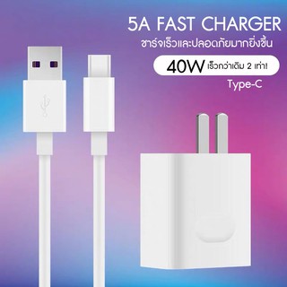 ชุดสายชาร์จเร็ว สำหรับ HUAWEI TYPE-C 40W สายชาร์จ+หัวชาร์จ Original Huawei Super Charger USB รับประกัน1ปี