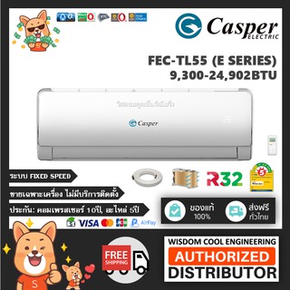 🔥 แอร์ติดผนังแคสเปอร์ (Casper) รุ่น FEC-TL55 - R32 - ประหยัดไฟเบอร์ 5 *รุ่นล่าสุด!