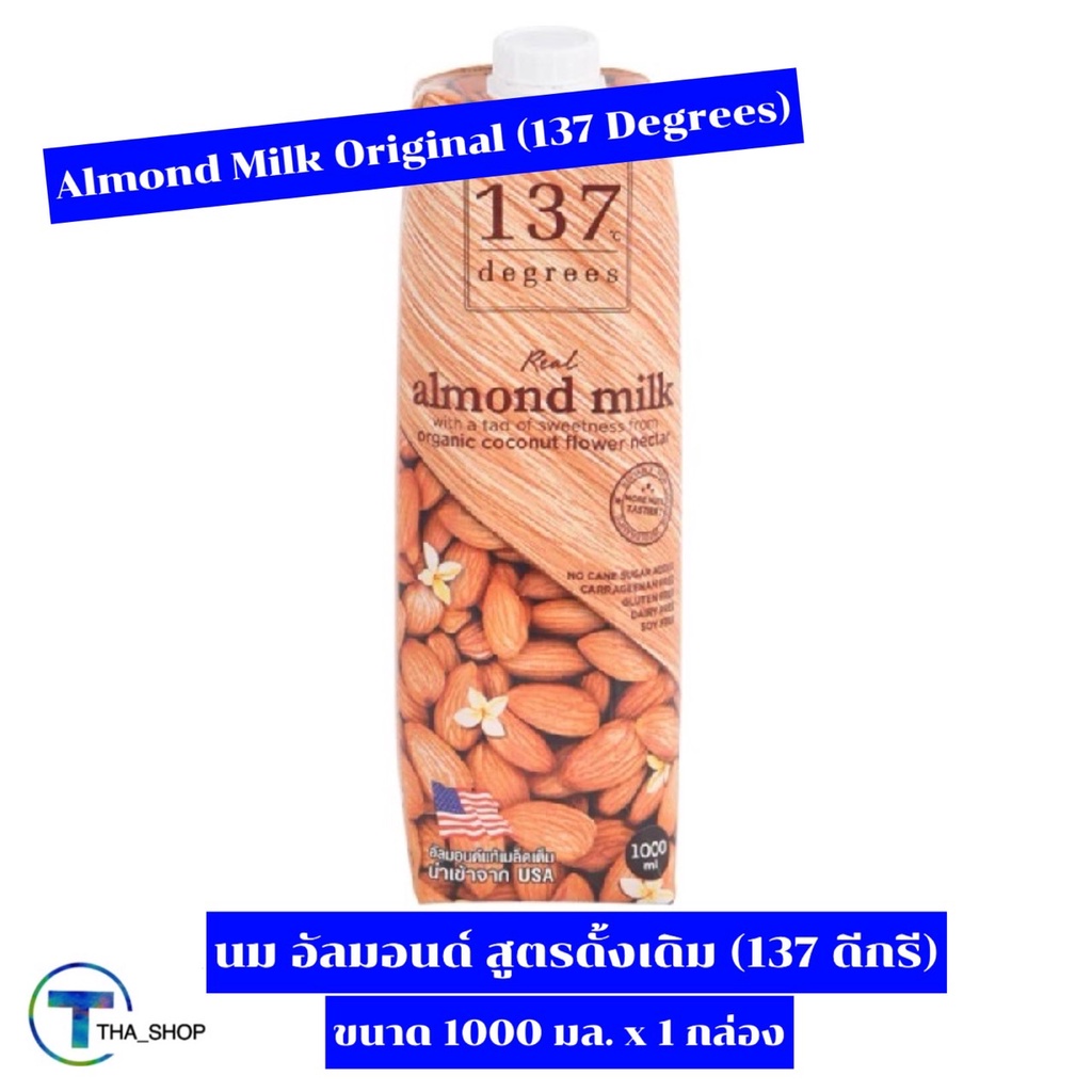 THA shop [1000 มล x 1] 137 Degrees Almond Milk Original 137 ดีกรี นมอัลมอนด์ ยูเอชที สูตรดั้งเดิม นม