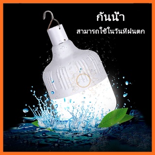 หลอดไฟโซล่าเซลล์ (JAT-118)แสงไฟ3สีหลอดไฟพลังงานแสงอาทิตย์ หลอดไฟฉุกเฉินUSB