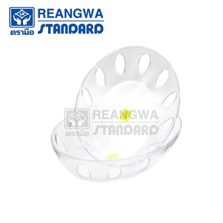 REANGWA STANDARD - CRYS TAN ชามตะแกรง โคโพลีเอสเตอร์รูปไข่เล็ก ชามใส่ผัก-ผลไม้ สีใส (แพ็ค 2 ใบ) RW 8110TTN