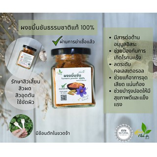 ขมิ้นชันผง 💯% (Turmeric powder )✅ บดใหม่ ✅ผ่านการฆ่าเชื้อ ❤️ทั้งสุขภาพและความงาม ครบ จบที่เดียว ขนาด 100 กรัม