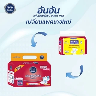 Anan แผ่นเสริมซึมซับอันอัน 18 ชิ้น แบบแพ็ค ซึมซับ 700CC Insert pad #C78819-9