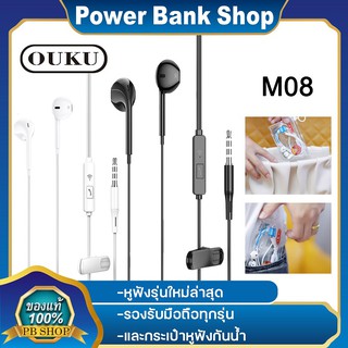 OUKU M08 หูฟัง Stereo Earphones Hifi Audio เสียงดัง คุณภาพดี พร้อมส่ง