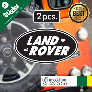 sticker สติ๊กเกอร์ติดได้ทุกที่ ลาย Land Rover ขายเป็นคู่