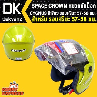 SPACE CROWN หมวกกันน๊อค CYGNUS สีเขียว สินค้าแท้100% รอบศรีษะ57-58 ซม.