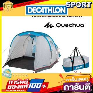 💥โปรสุดพิเศษ!!!💥 เต้นท์ขนาดใหญ่ 1 ห้องนอน (4คน) Quechua ของแท้100% การตั้งแค้มป์และเดินป่า