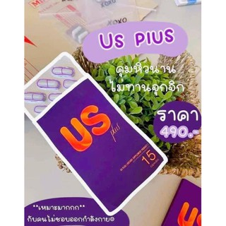 US Plus ยูเอส พลัสอาหารเสริมลดน้ำหนัก15แคปซูล