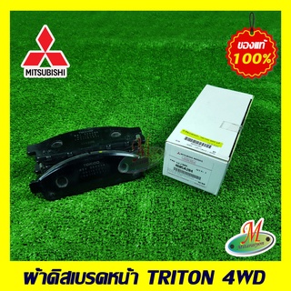 4605A284 ผ้าดิสเบรคหน้า TRITON 4WD MITSUBUSHI