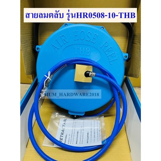 THBตลับเก็บสายอัตโนมัติ / สายลมPUพร้อมตลับ / สายตลับแบบเก็บ (ขนาด 5x8 มม. ยาว 10 เมตร)