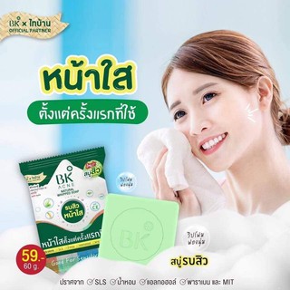 [ของแท้] บีเค แอคเน่ เนเชอรัล วิป โซป BK Acne Natural Whipped Soap 60 กรัม สบู่ลดสิว คุมมัน ฟองนุ่ม วิปโฟม