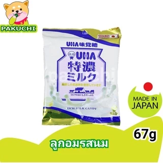 UHA Milk Candy ลูกอมนม ยูฮ่ามิลล์แคนดี้ ลูกอมญี่ปุ่น