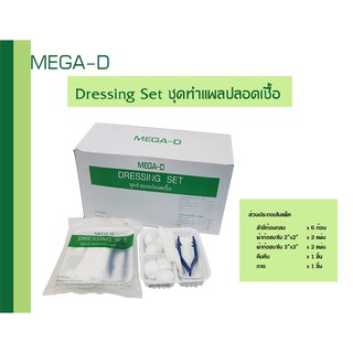 ชุดทำแผลสเตอร์ไรด์ Mega D แบบ 12 ชุด และ แบบ 25 ชุด
