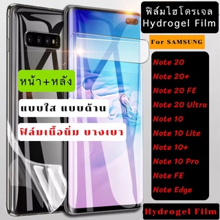 ฟิล์มไฮโดรเจล  SAMSUNG Note20 20+ 20FE 20Ultra Note10 10Lite 10+ 10Pro NoteFE NoteEdge