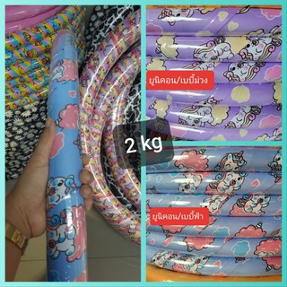 💟 Hulahoop 2 kg วงกว้าง 85 cm มีซับนิ่ม มีน้ำข้างใน เหมาะกับผู้เล่นที่มีน้ำหนักตัว 40-50 kg  คละลาย เลือกลายได้ 💟