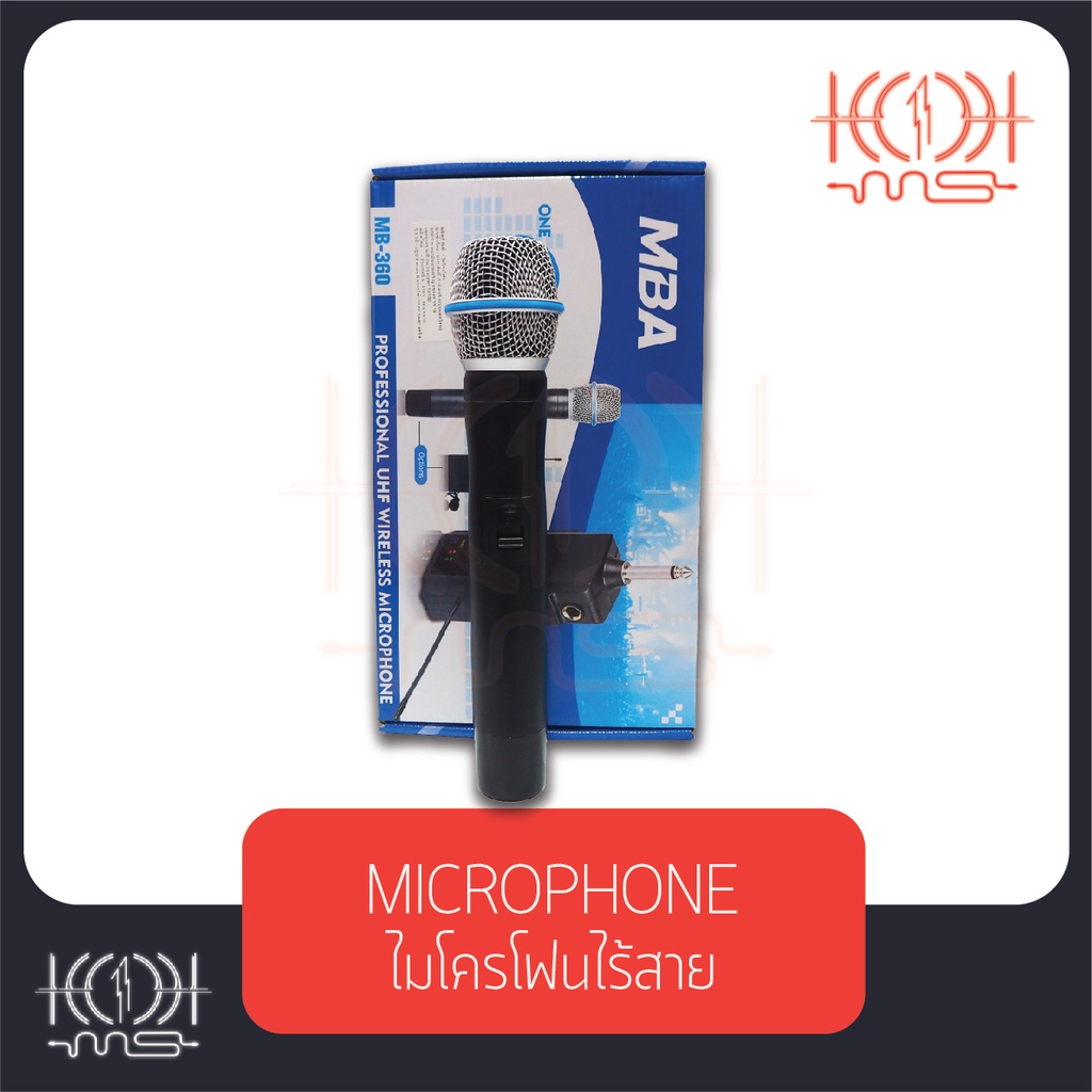 MBA ไมค์ลอยเดี่ยว ไมโครโฟนไร้สาย รุ่น MB-360 ไวเลสไมโครโฟน UHF คลื่นความถี่สูง ไร้สัญญาณรบกวน