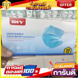 🥊💥BEST💥🥊 หน้ากากอนามัย กันฝุ่นละออง สีฟ้า 50ชิ้น 🛺💨