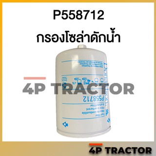 P558712 กรองโซล่าดักน้ำ QSK60, QSK 60 CUMMINS