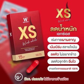 Wink White​ XS ผลิตภัณฑ์เสริมอาหารควบคุมน้ำหนัก วิงค์ไวท์