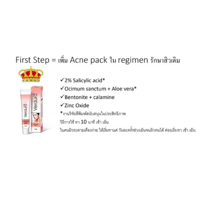 Verdura Anti Acne Pack (Preorder ส่งสินค้าวันที่ 10 ม.ค.63)