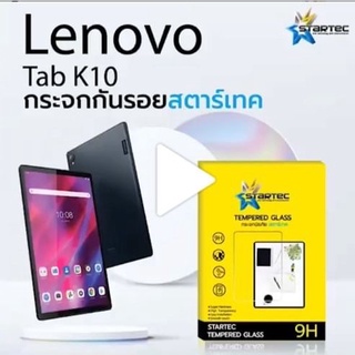 Lenovo Tab K 10 STARTEC ฟิล์มกระจก แบบใส ไม่มีขอบ (ของแท้100%)