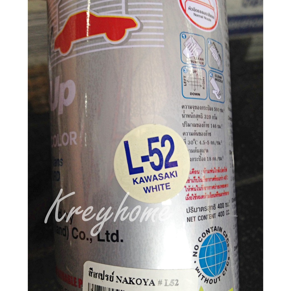 สีสเปรย์อเนกประสงค์ 400 cc. สี สเปรย์ Leyland หลายเฉดสี (สั่งได้ทุกเฉด) - รูปที่ 5