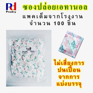SE-10 ซองปล่อยเอทานอล ซองเคลือบเงากันน้ำมัน กันรา ยืดอายุขนมปัง อาหาร และเบเกอรี่ (Ethanol Emitter) by Prodry