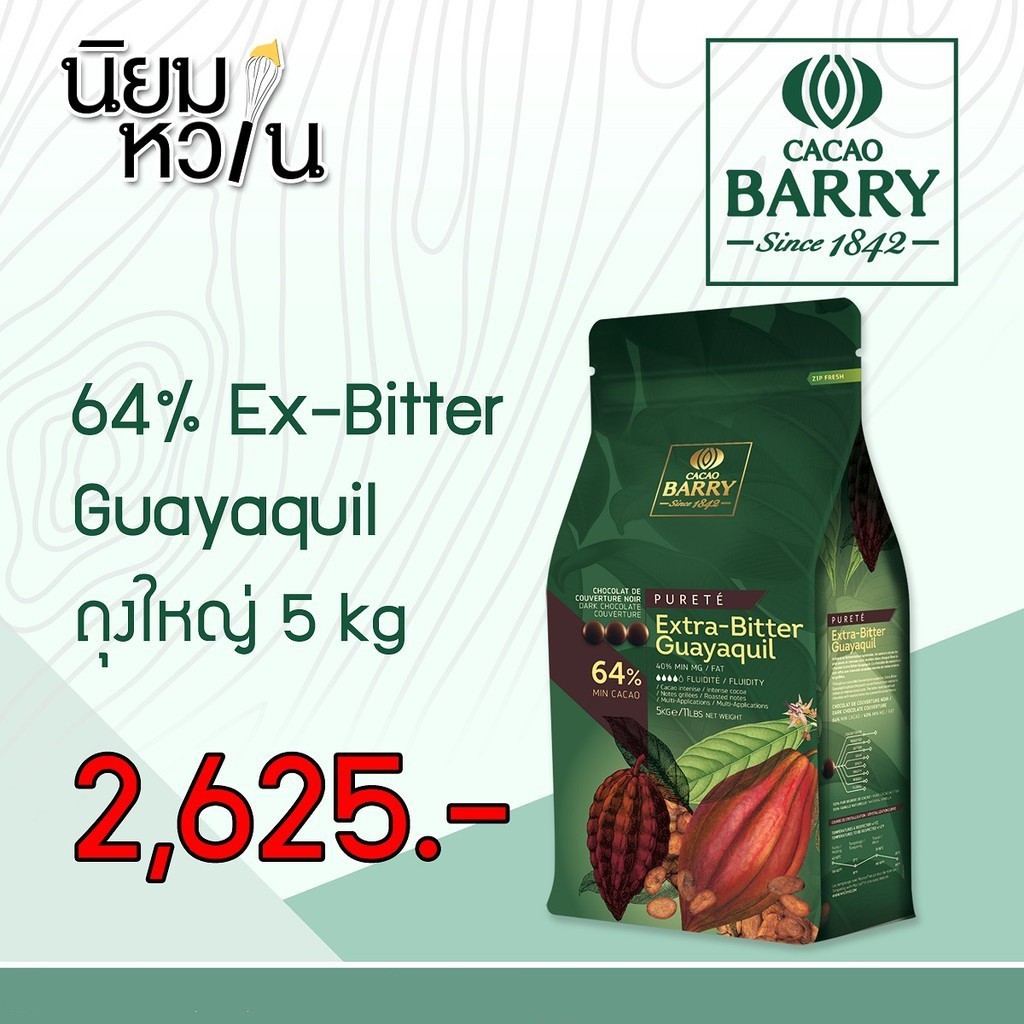 Barry Extra Bitter Guayaquil 64 5kg Shopee Thailand