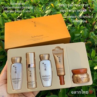 Sulwhasoo Concentrated Ginseng Renewing Basic Kit 5 Items