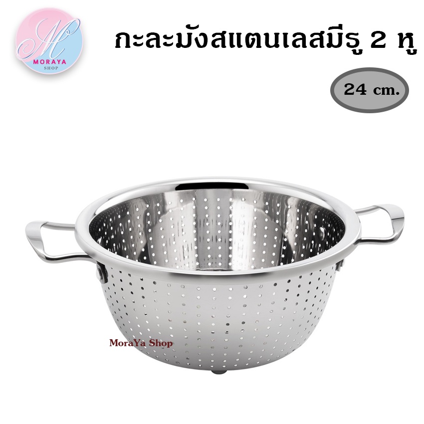 MoraYa Shop กะละมัง กะละมังล้างผัก กะละมังสแตนเลสล้างผัก ขนาด 22,24,26,28,30,32,34,36,38,40 cm.