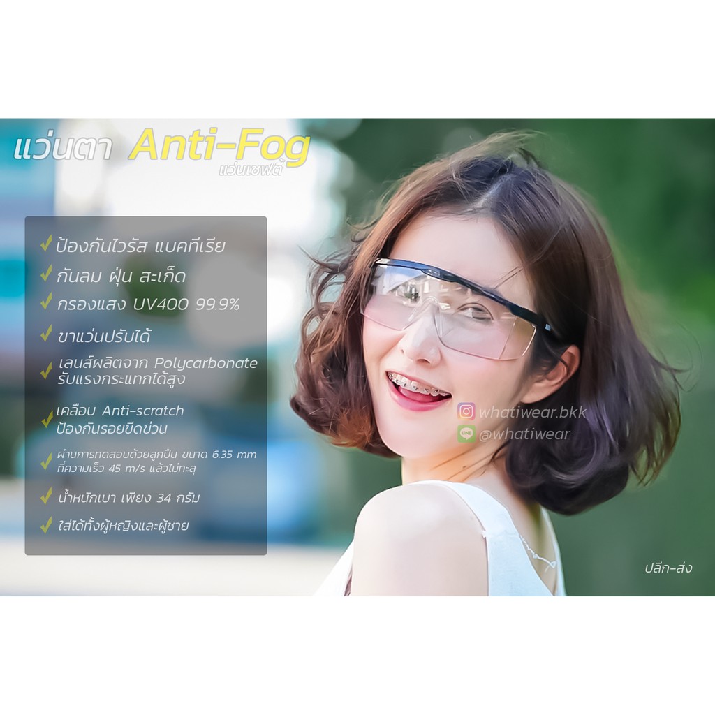 [12อัน] ส่งฟรี แว่นตา Anti-Fog ฉลากภาษาไทย แว่นเซฟตี้ แว่นตานิรภัย ป้องกันไวรัส แบคทีเรีย กันแสง กันลม กันฝุ่น กันสะเก็ด