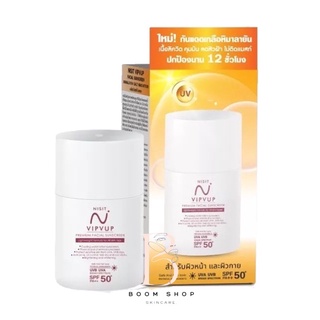 ส่งถูก-ส่งไว📌 Nisit Vipvup Sunscreen นิสิต วิบวับ ครีมกันแดด (15ml.)