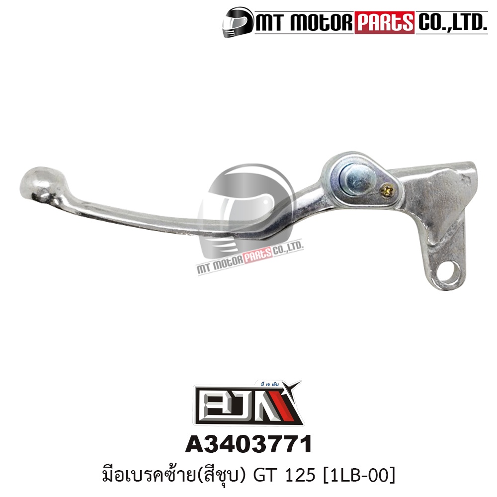 (A3403771) มือเบรคซ้าย GT 125 [สีชุป] [1LB-00] [MT] มือเบรคBJN มือเบรคเดิมๆGT ก้านเบรคซ้าย ก้านเบรค