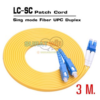 LC-SC Duplex Fiber Optical Patch Cord ยาว3เมตร