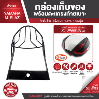 YAMAHA M-SLAZ ตะแกรงเหล็กท้ายเบาะ พร้อมกล่องเก็บของ พร้อมติดตั้ง แร็คท้าย กล่องหลัง กล่องท้ายเบาะ