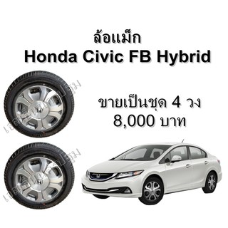 ล้อแม็ก แท้ติดรถ Honda Civic FB Hybrid (ขายเป็นชุด 4 วง)  **ของถอด               ตามสภาพ