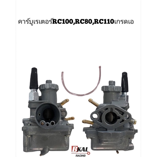 คาร์บูRC100,RC80,RC110ปรับจูนง่ายคาร์บูเรเตอร์อาร์ซี100,อาร์ซี80เกรดเอ