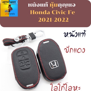 ซองหนังกุญแจHonda Civic Fe 2021-2022  เคสกุญแจ เคสรีโมท พวงกุญแจ หุ้มกุญแจ กุญแจรถ ครอบกุญแจ รีโมทกุญแจ  กุญแจรีโมท