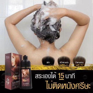 แชมพูปิดผมขาว Mokeru ของแท้100% ยาสระผมสมุนไพรปิดหงอก แชมพูเปลี่ยนสีผม Meidu Hair Dye Shampoo 3in1 ย้อม บำรุง ปิดผมขาว