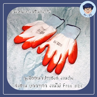 NARITA ถุงมืออเนกประสงค์ งานช่าง ทำสวน ยกกระจก งานไม้ Free Size