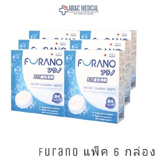 (แพ็ค 6 กล่อง) หมดอายุ07/08/2027 Furano เม็ดฟู่ล้างรีเทนเนอร์ ล้างฟันปลอม