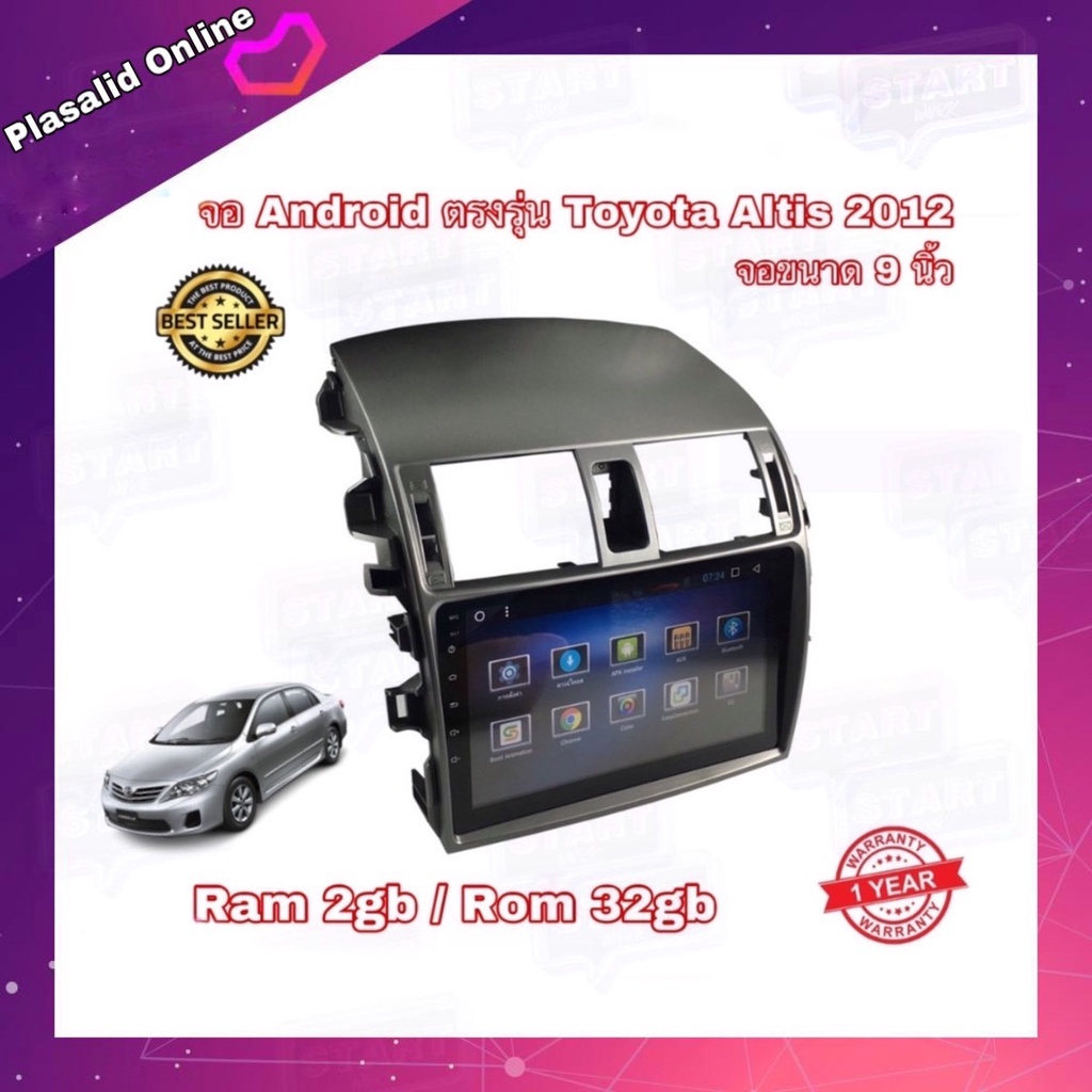 จอแอนดรอยด์ ตรงรุ่น Toyota ALTIS 2012-2015 จอแอนดรอย ขนาด 9" New Android Ver.10 Ram 2gb Rom 32gb จอก