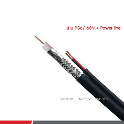 แบ่งขาย!! สาย RG6/168N พร้อมสายไฟในตัว สายตัด แบ่งขาย ราคา/เมตร