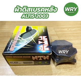 ผ้าดิสเบรคหลัง ผ้าเบรคหลัง TOYOTA ALTIS 2003 NTN หลัง อัลติส โตโยต้า