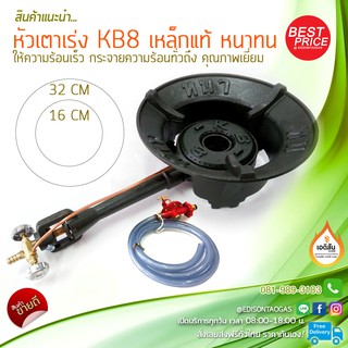 เตาแรงดันสูง เหล็กหล่อ KB-8 รุ่น หนาทน (ครบชุดพร้อมใช้)