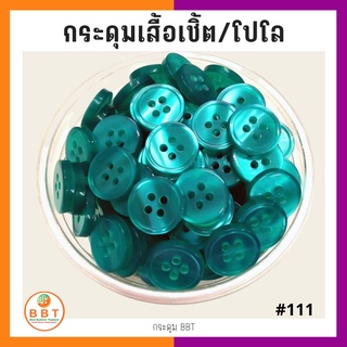 BBT กระดุมเชิ้ตมุก สีฟ้าเข้ม ขนาด 11.5 และ 14 มิล